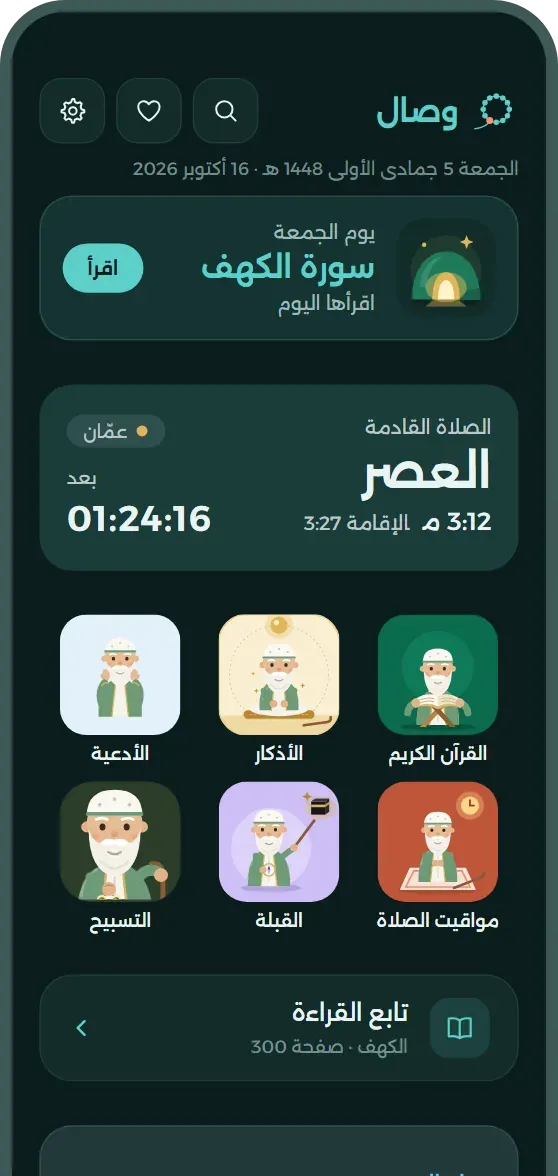 Wisal home screen, dark mode
