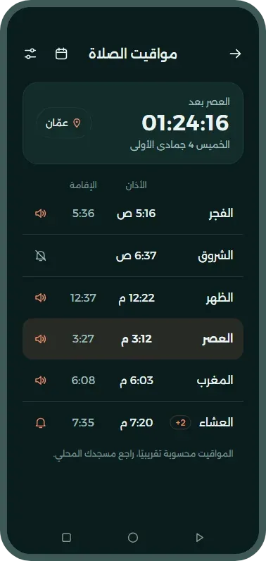 Wisal prayer times screen, dark mode